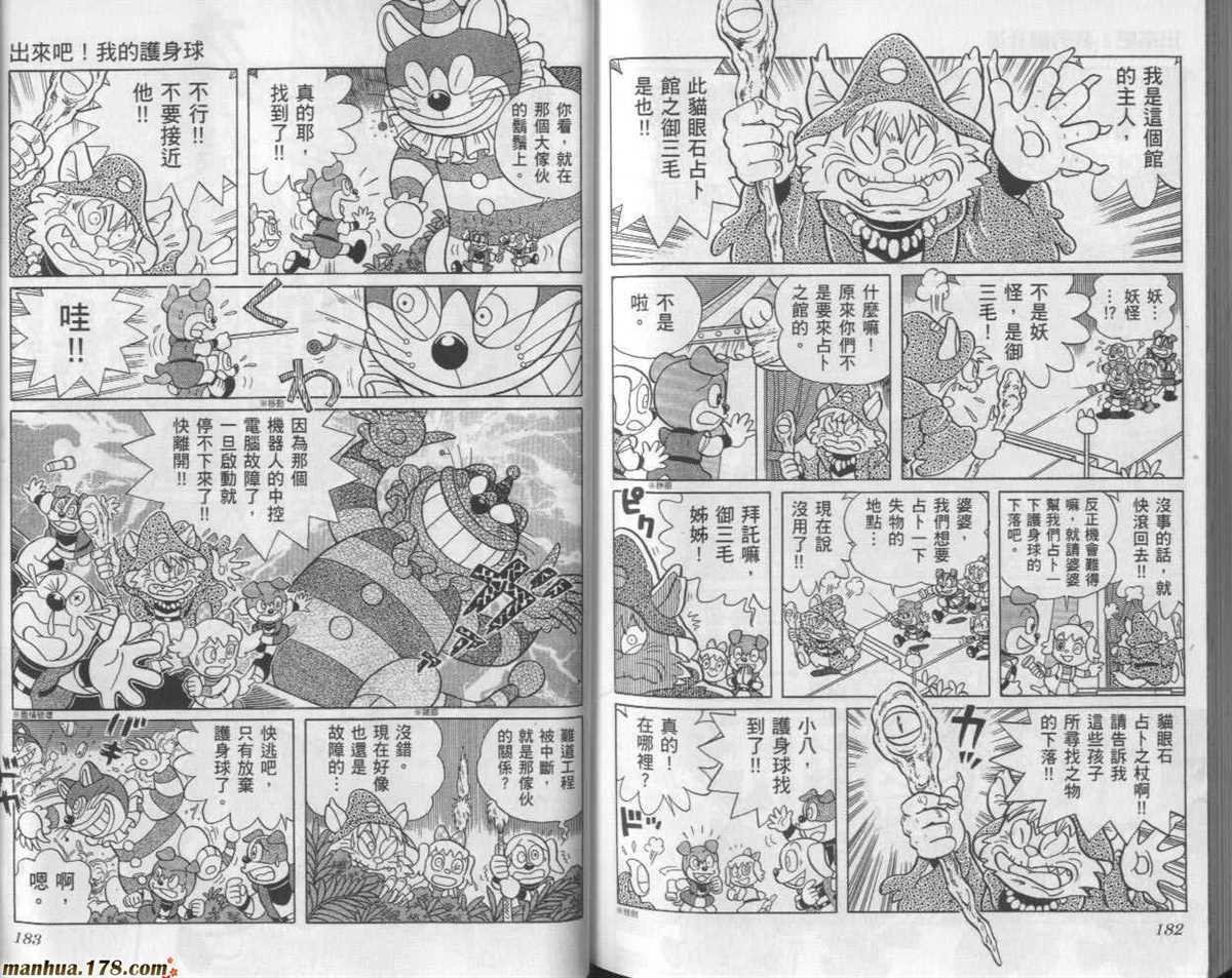 《哆啦A梦》漫画最新章节第24话免费下拉式在线观看章节第【92】张图片