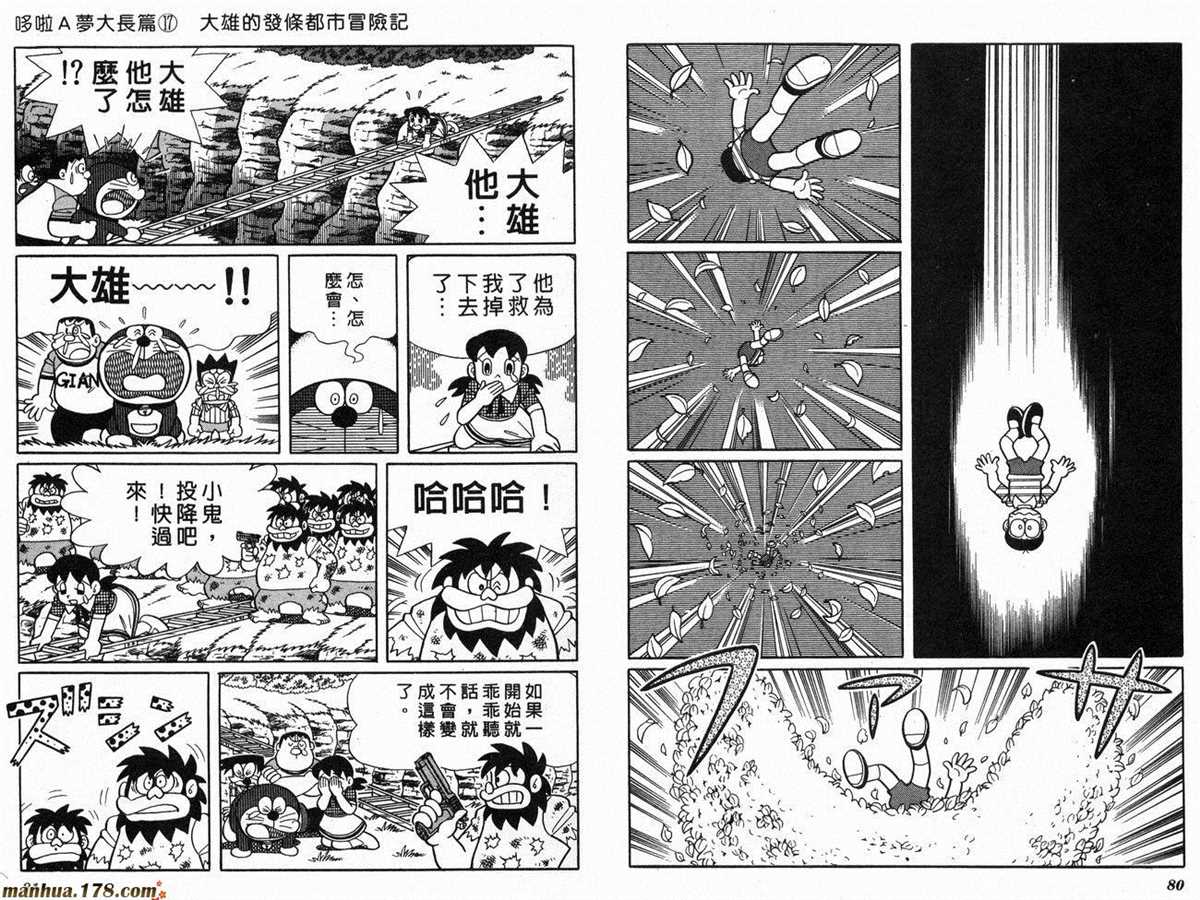 《哆啦A梦》漫画最新章节第17话免费下拉式在线观看章节第【42】张图片