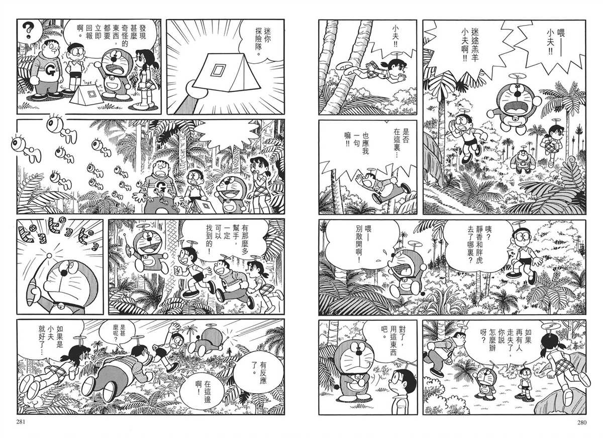 《哆啦A梦》漫画最新章节大长篇全集03免费下拉式在线观看章节第【143】张图片