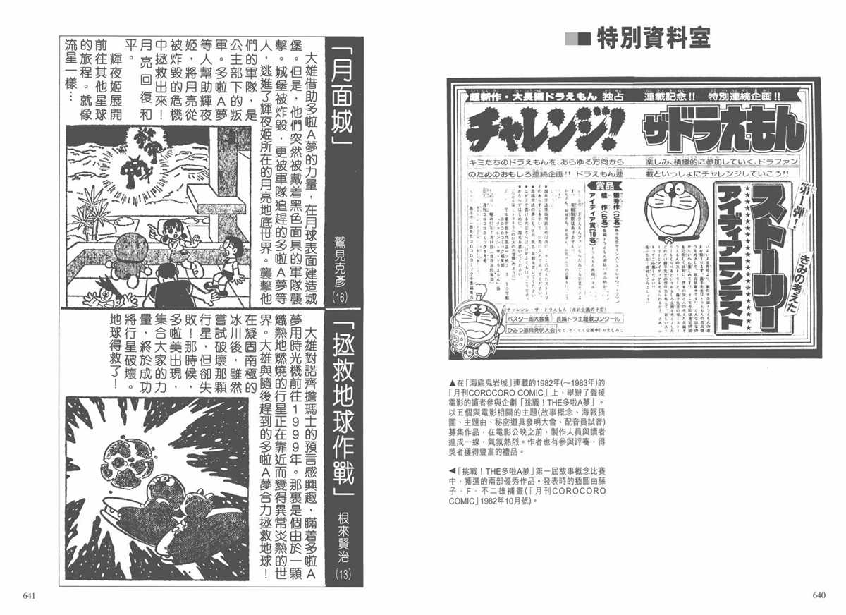 《哆啦A梦》漫画最新章节大长篇全集02免费下拉式在线观看章节第【323】张图片