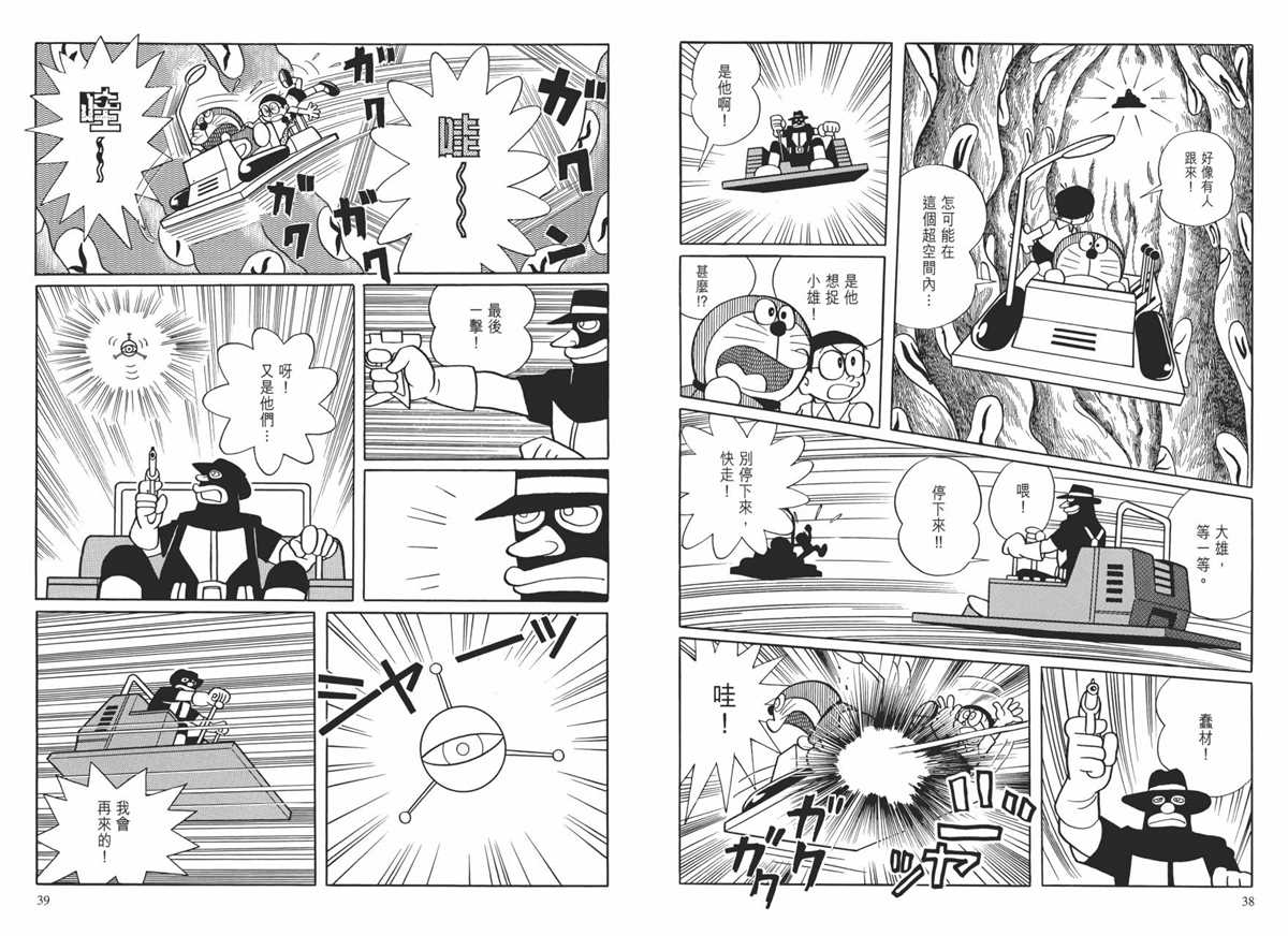 《哆啦A梦》漫画最新章节大长篇全集01免费下拉式在线观看章节第【23】张图片