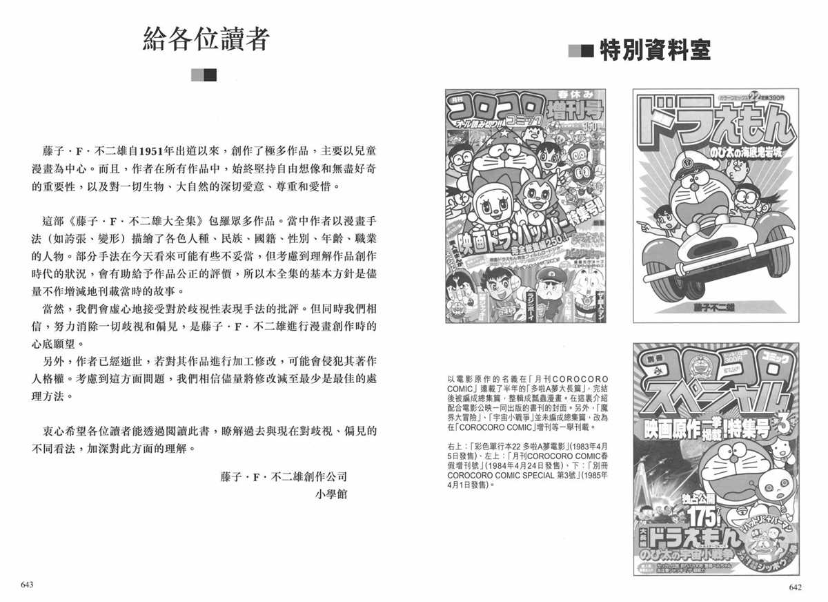 《哆啦A梦》漫画最新章节大长篇全集02免费下拉式在线观看章节第【324】张图片