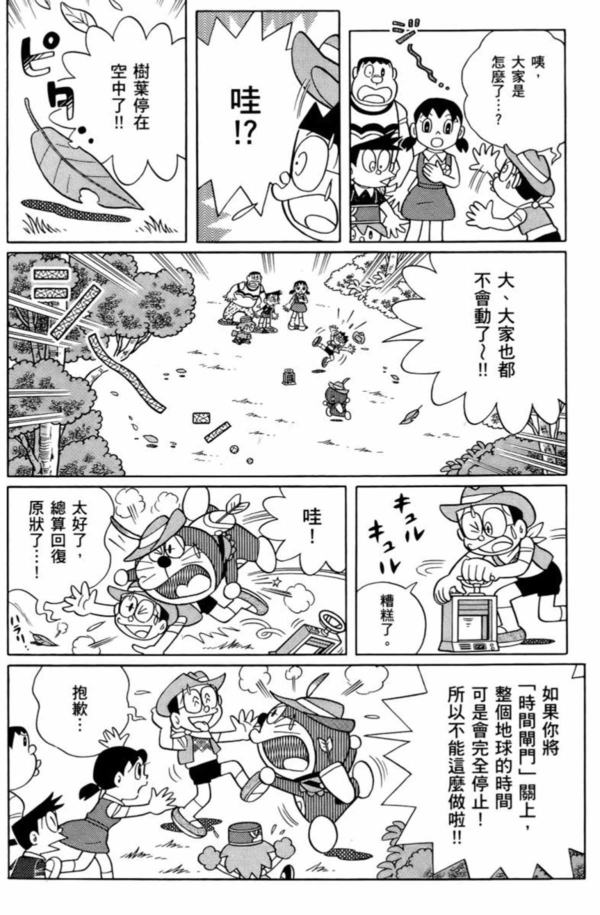 《哆啦A梦》漫画最新章节第25话免费下拉式在线观看章节第【44】张图片