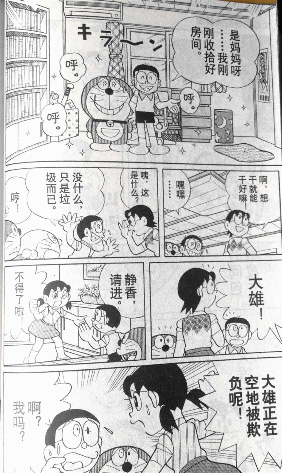 《哆啦A梦》漫画最新章节第28话免费下拉式在线观看章节第【20】张图片