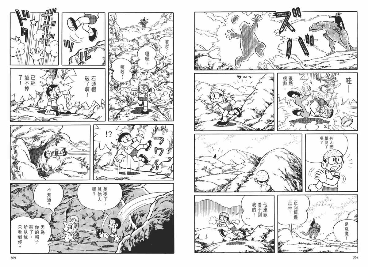 《哆啦A梦》漫画最新章节大长篇全集02免费下拉式在线观看章节第【187】张图片