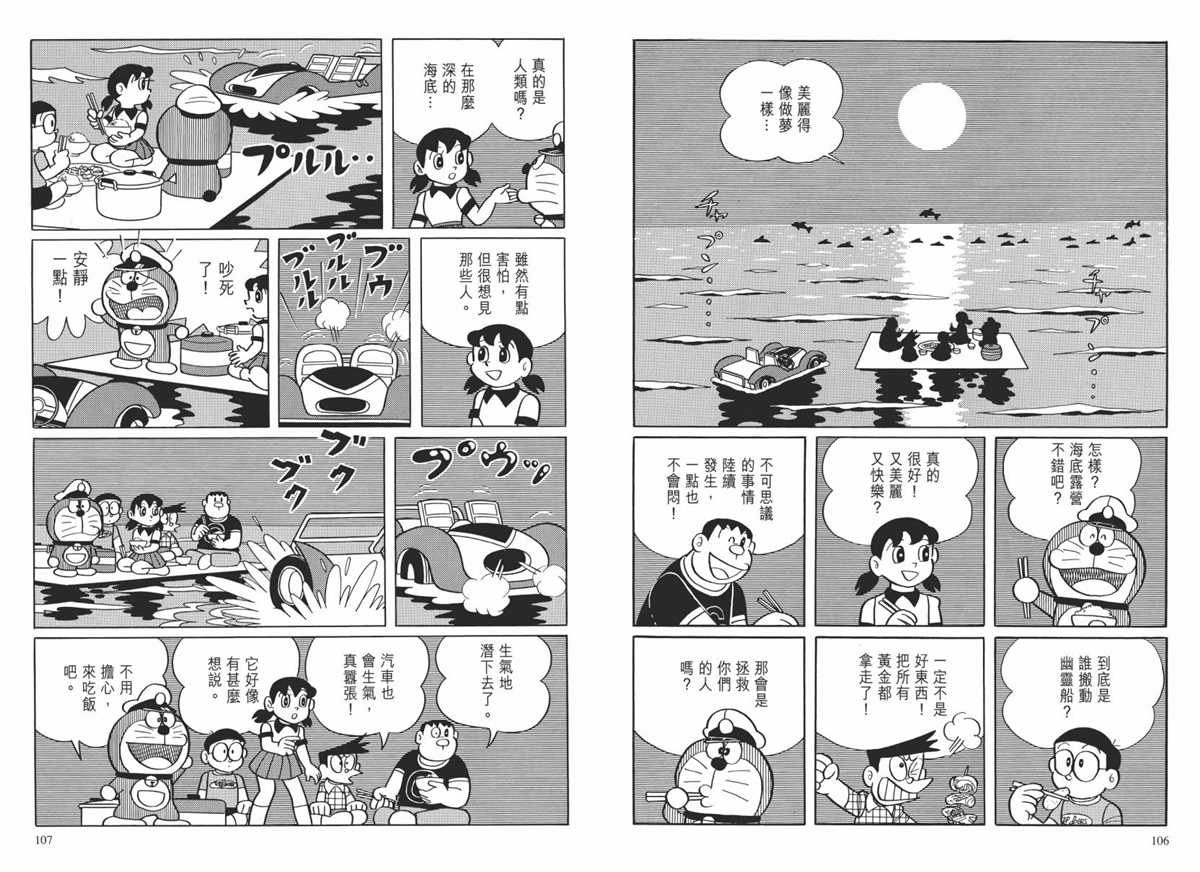 《哆啦A梦》漫画最新章节大长篇全集02免费下拉式在线观看章节第【56】张图片