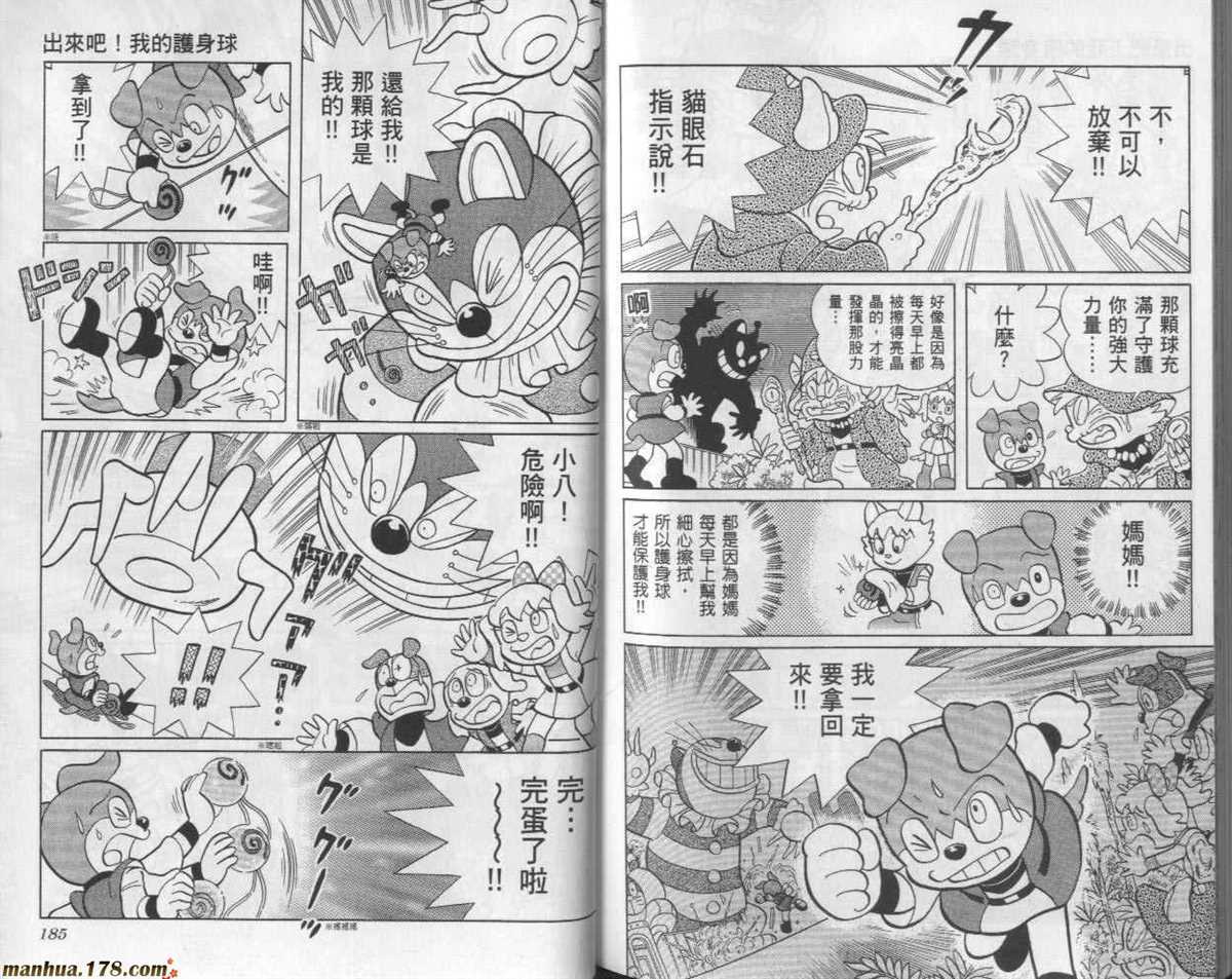 《哆啦A梦》漫画最新章节第24话免费下拉式在线观看章节第【93】张图片