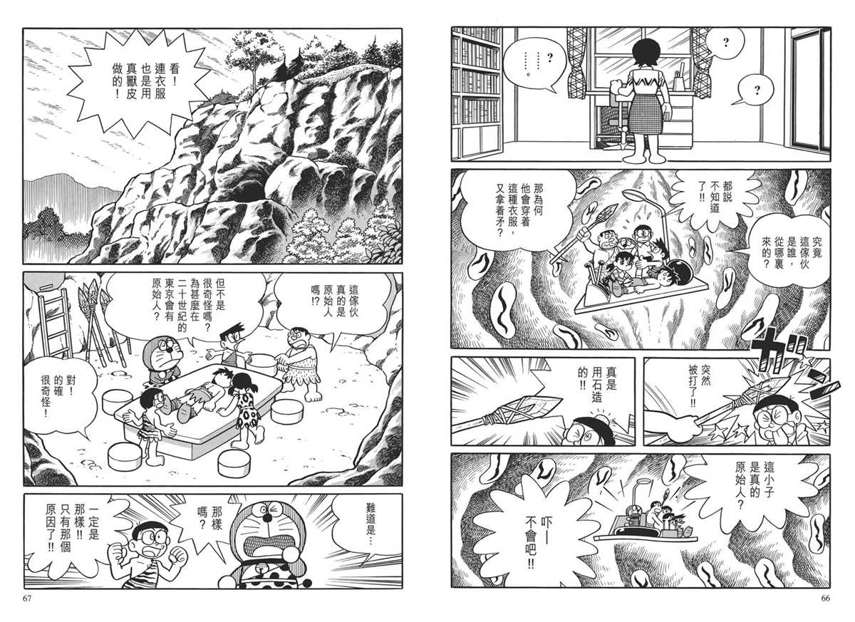 《哆啦A梦》漫画最新章节大长篇全集04免费下拉式在线观看章节第【37】张图片