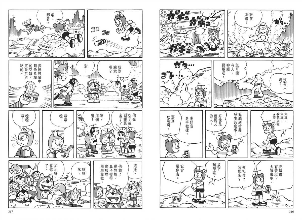 《哆啦A梦》漫画最新章节大长篇全集04免费下拉式在线观看章节第【162】张图片