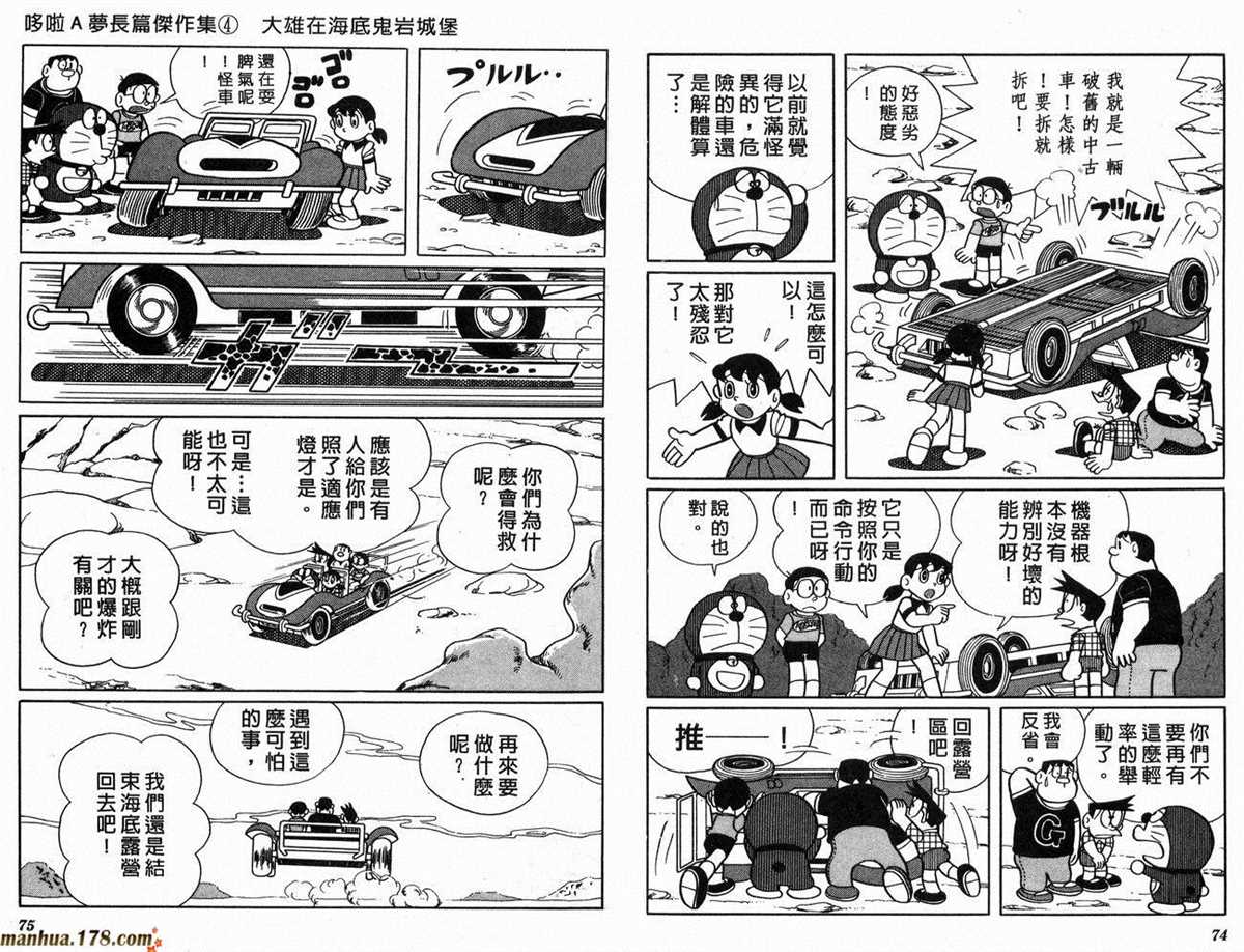 《哆啦A梦》漫画最新章节第4话免费下拉式在线观看章节第【40】张图片