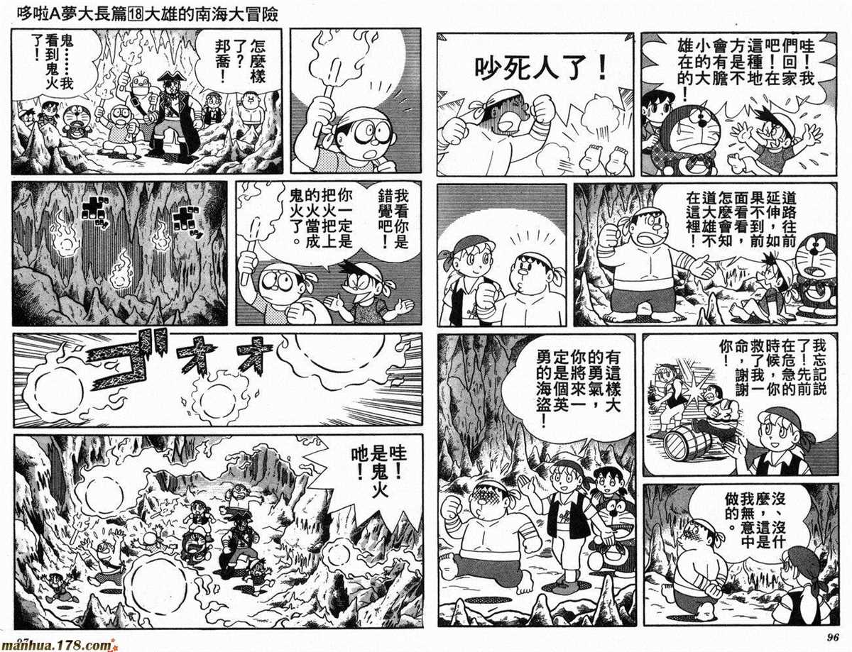 《哆啦A梦》漫画最新章节第18话免费下拉式在线观看章节第【49】张图片