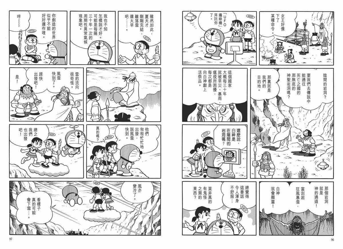 《哆啦A梦》漫画最新章节大长篇全集06免费下拉式在线观看章节第【52】张图片