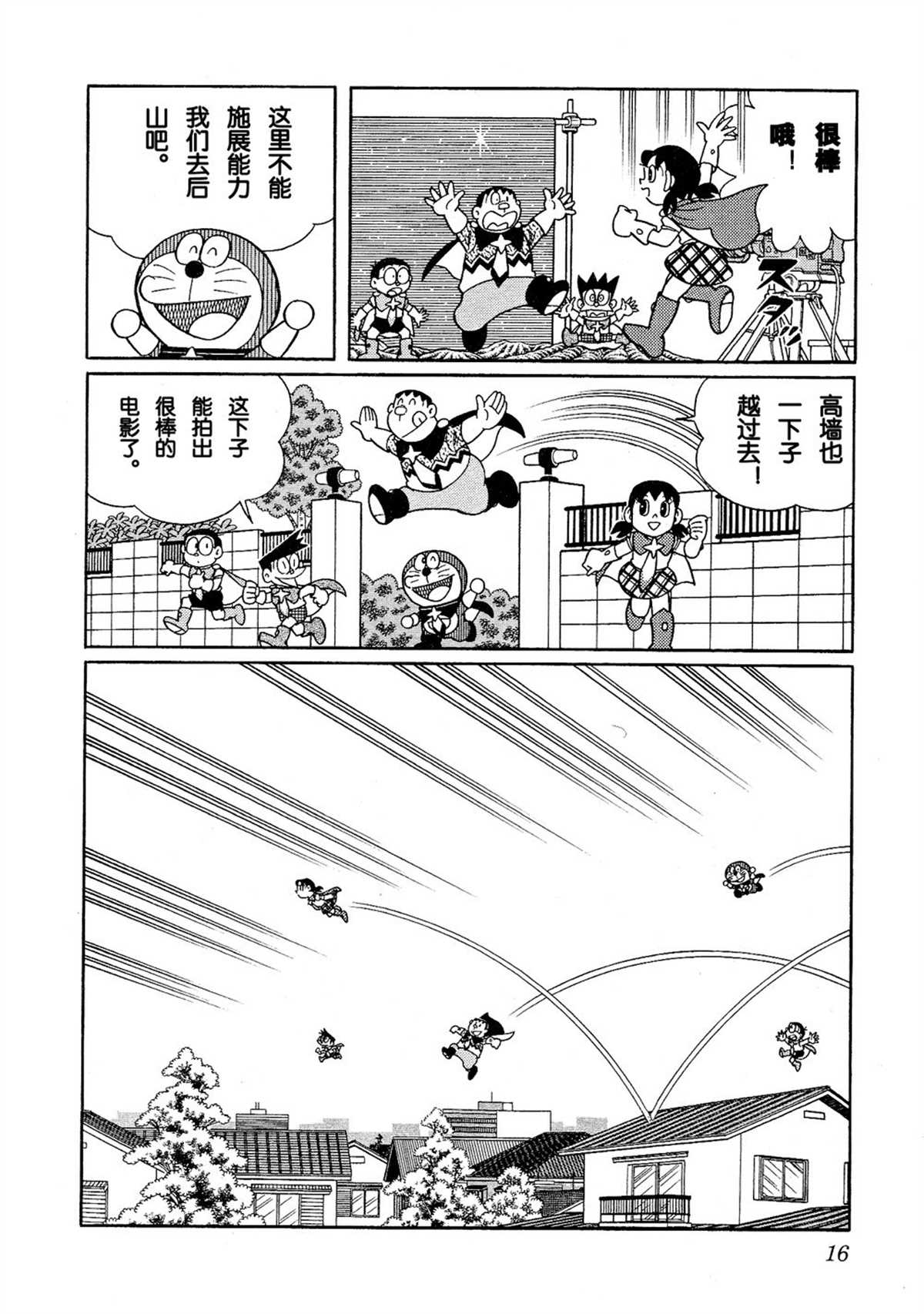 《哆啦A梦》漫画最新章节大雄的宇宙英雄记免费下拉式在线观看章节第【16】张图片