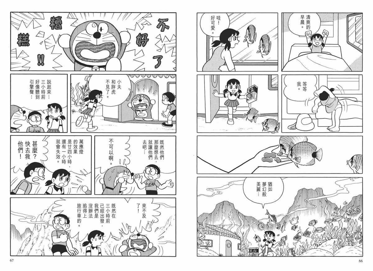 《哆啦A梦》漫画最新章节大长篇全集02免费下拉式在线观看章节第【36】张图片