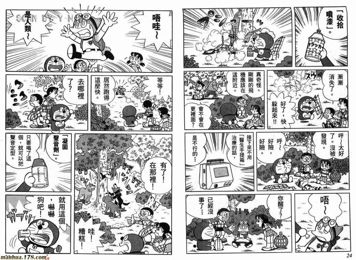 《哆啦A梦》漫画最新章节第21话免费下拉式在线观看章节第【13】张图片