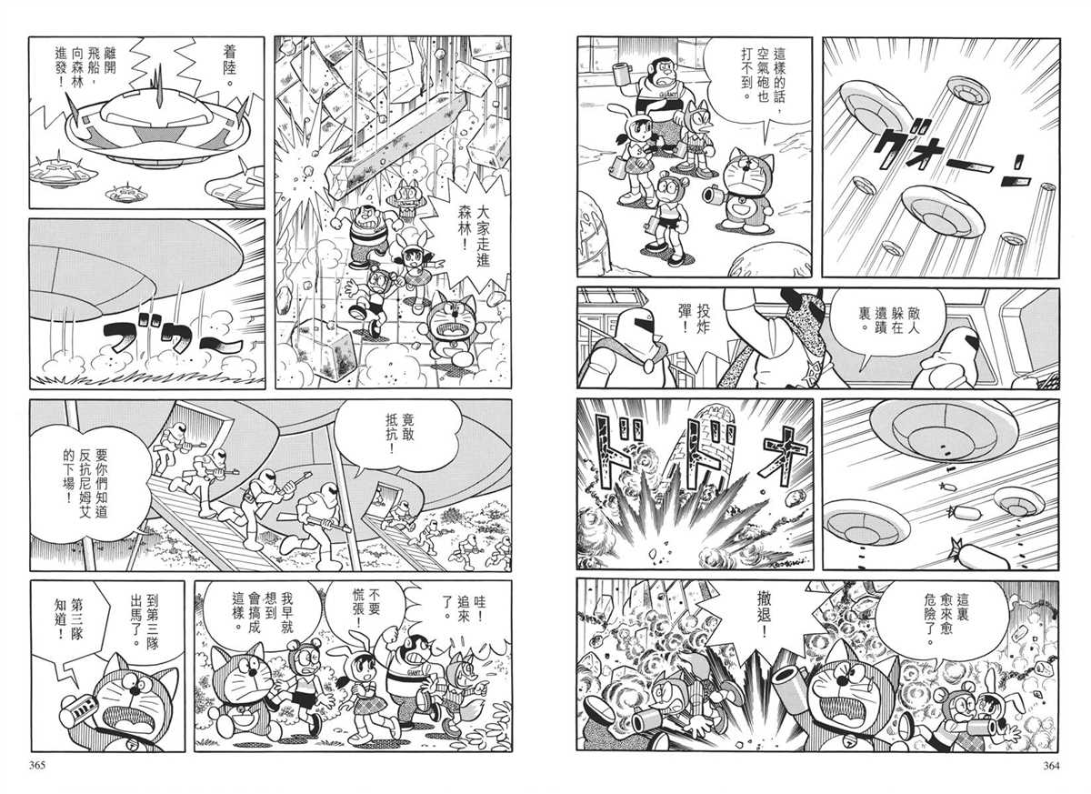 《哆啦A梦》漫画最新章节大长篇全集04免费下拉式在线观看章节第【186】张图片