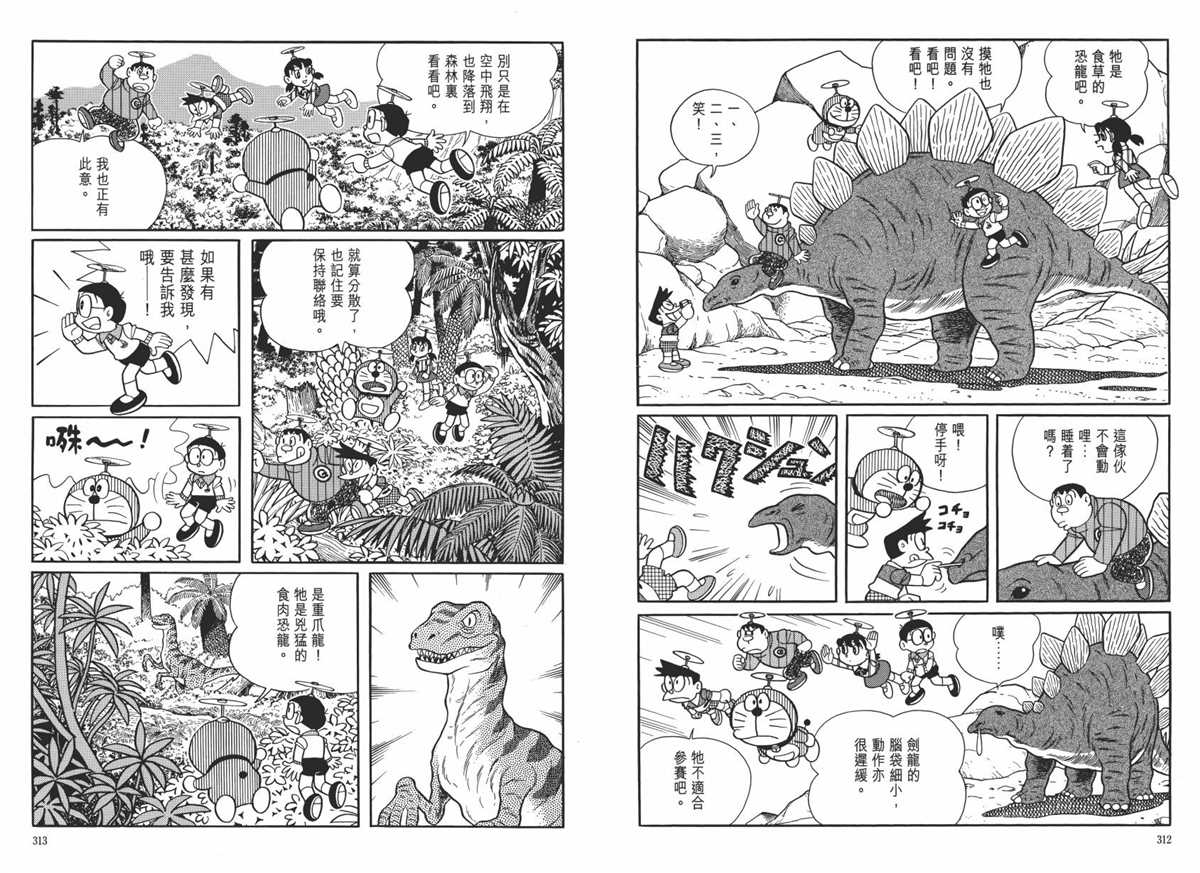 《哆啦A梦》漫画最新章节大长篇全集06免费下拉式在线观看章节第【160】张图片