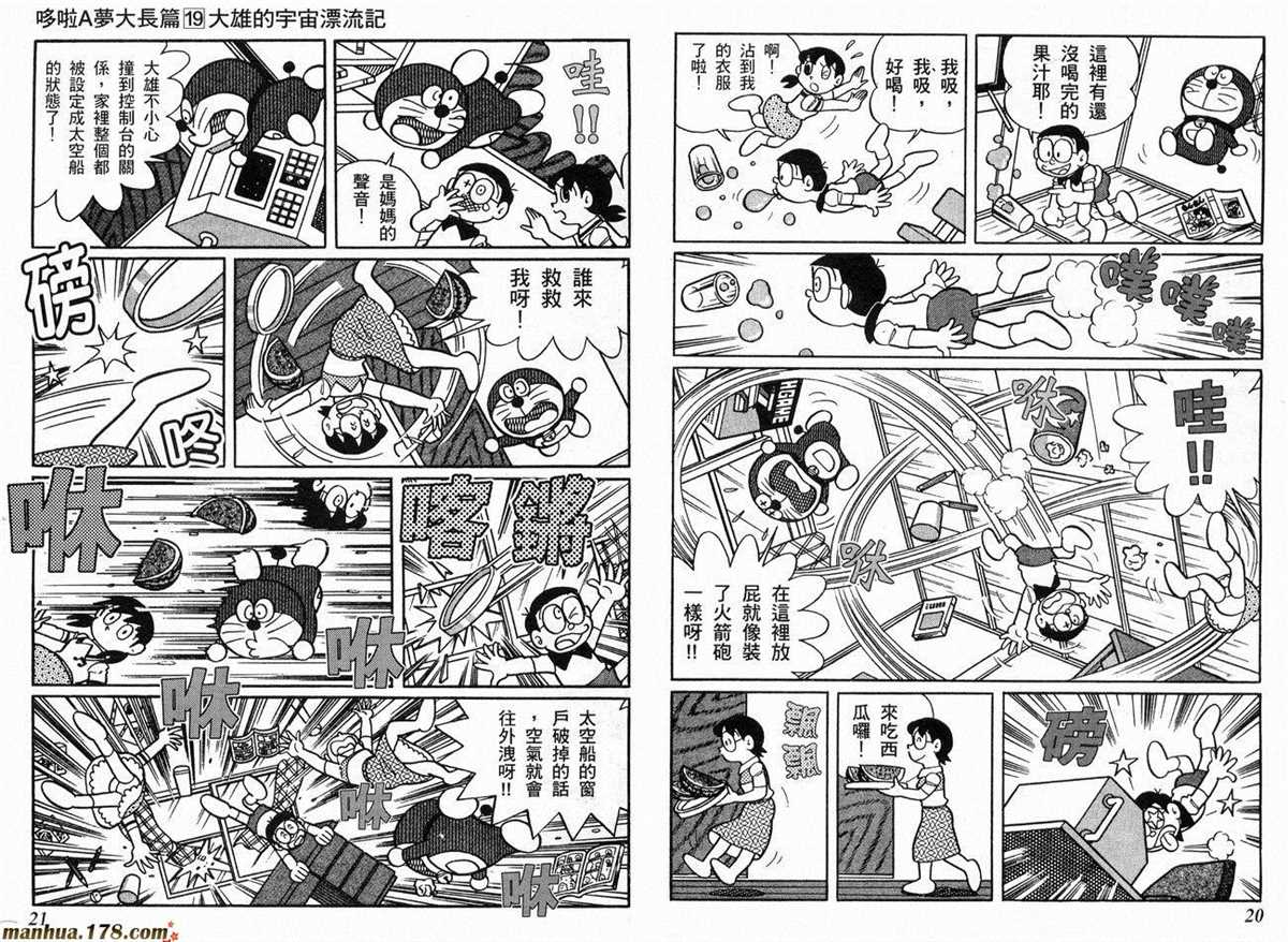 《哆啦A梦》漫画最新章节第19话免费下拉式在线观看章节第【11】张图片