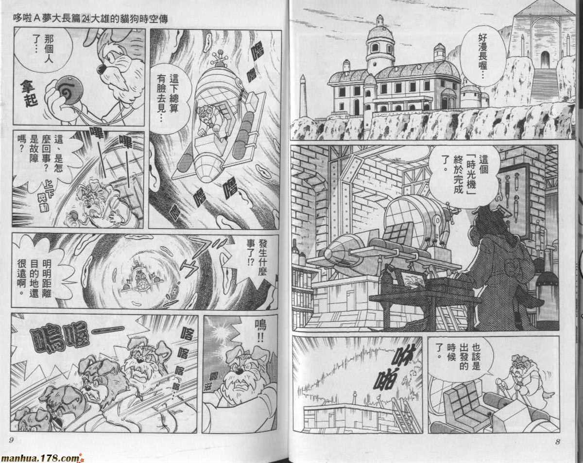 《哆啦A梦》漫画最新章节第24话免费下拉式在线观看章节第【5】张图片