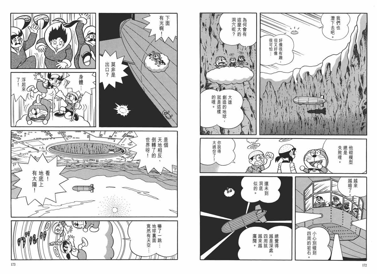 《哆啦A梦》漫画最新章节大长篇全集06免费下拉式在线观看章节第【90】张图片
