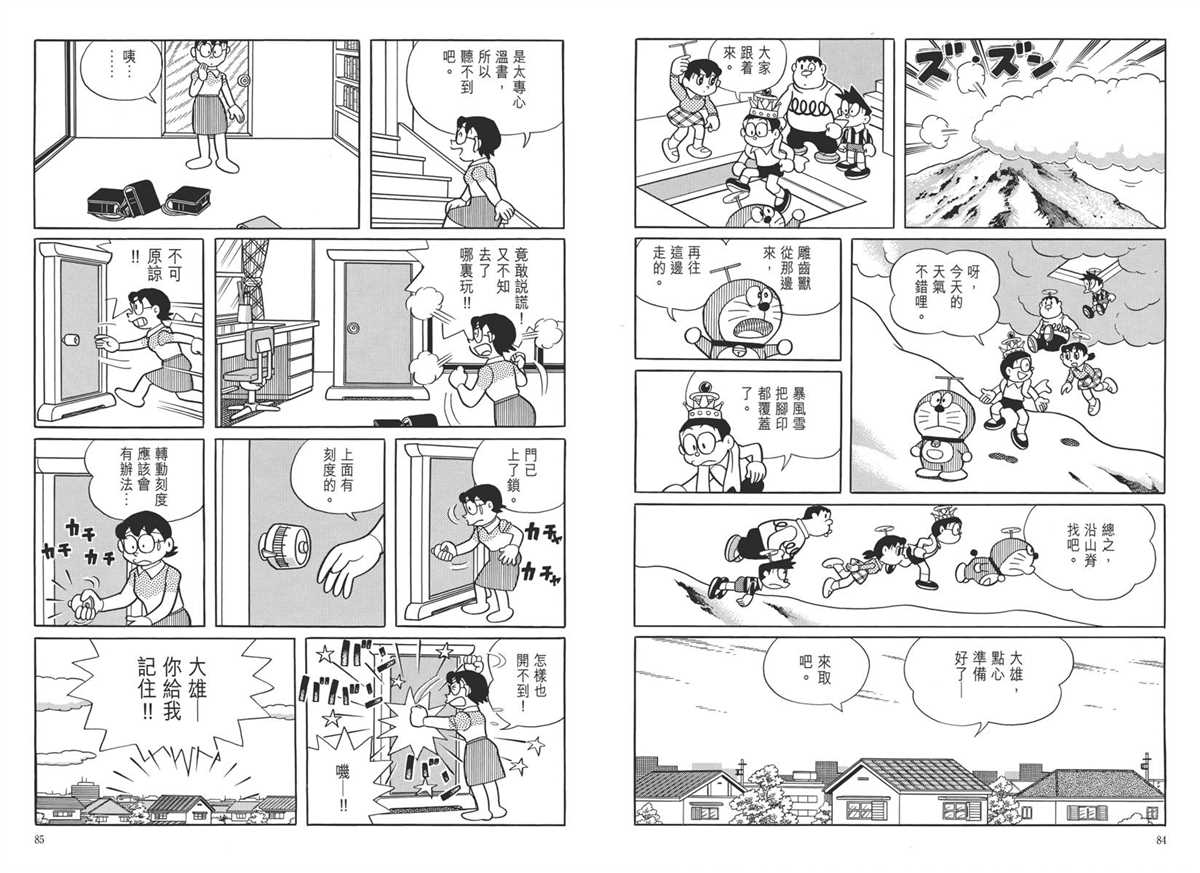 《哆啦A梦》漫画最新章节大长篇全集05免费下拉式在线观看章节第【46】张图片