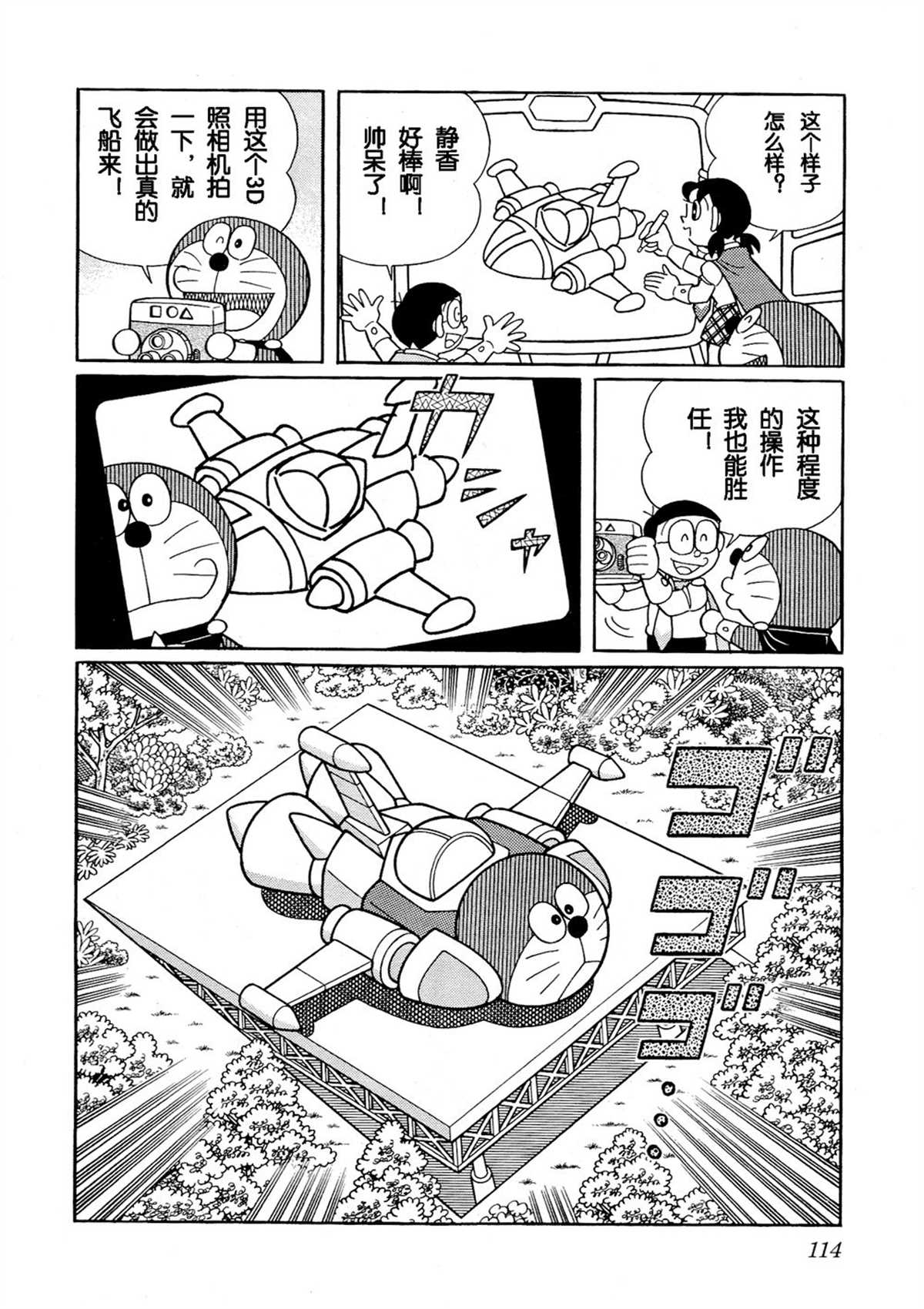 《哆啦A梦》漫画最新章节大雄的宇宙英雄记免费下拉式在线观看章节第【113】张图片