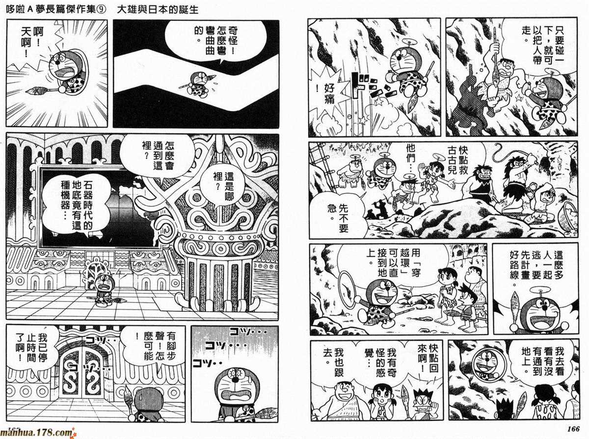 《哆啦A梦》漫画最新章节第9话免费下拉式在线观看章节第【85】张图片