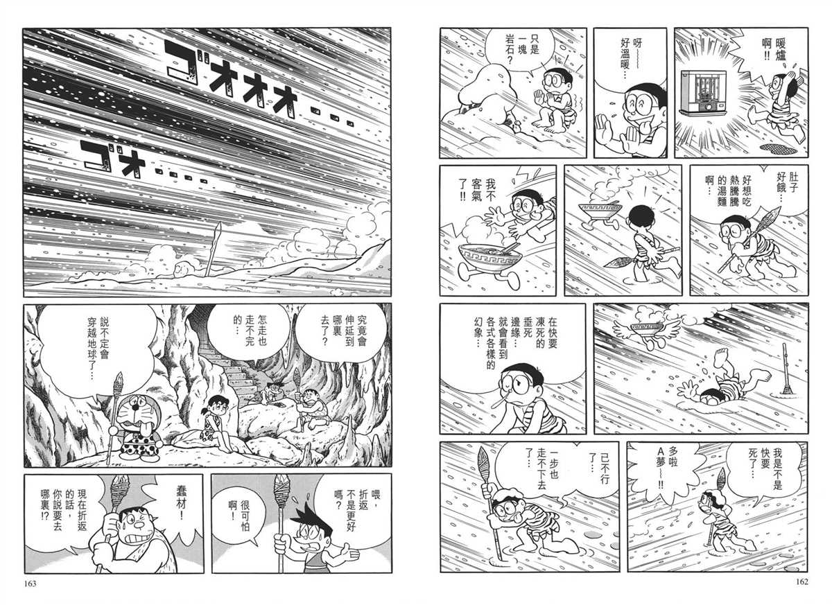 《哆啦A梦》漫画最新章节大长篇全集04免费下拉式在线观看章节第【85】张图片