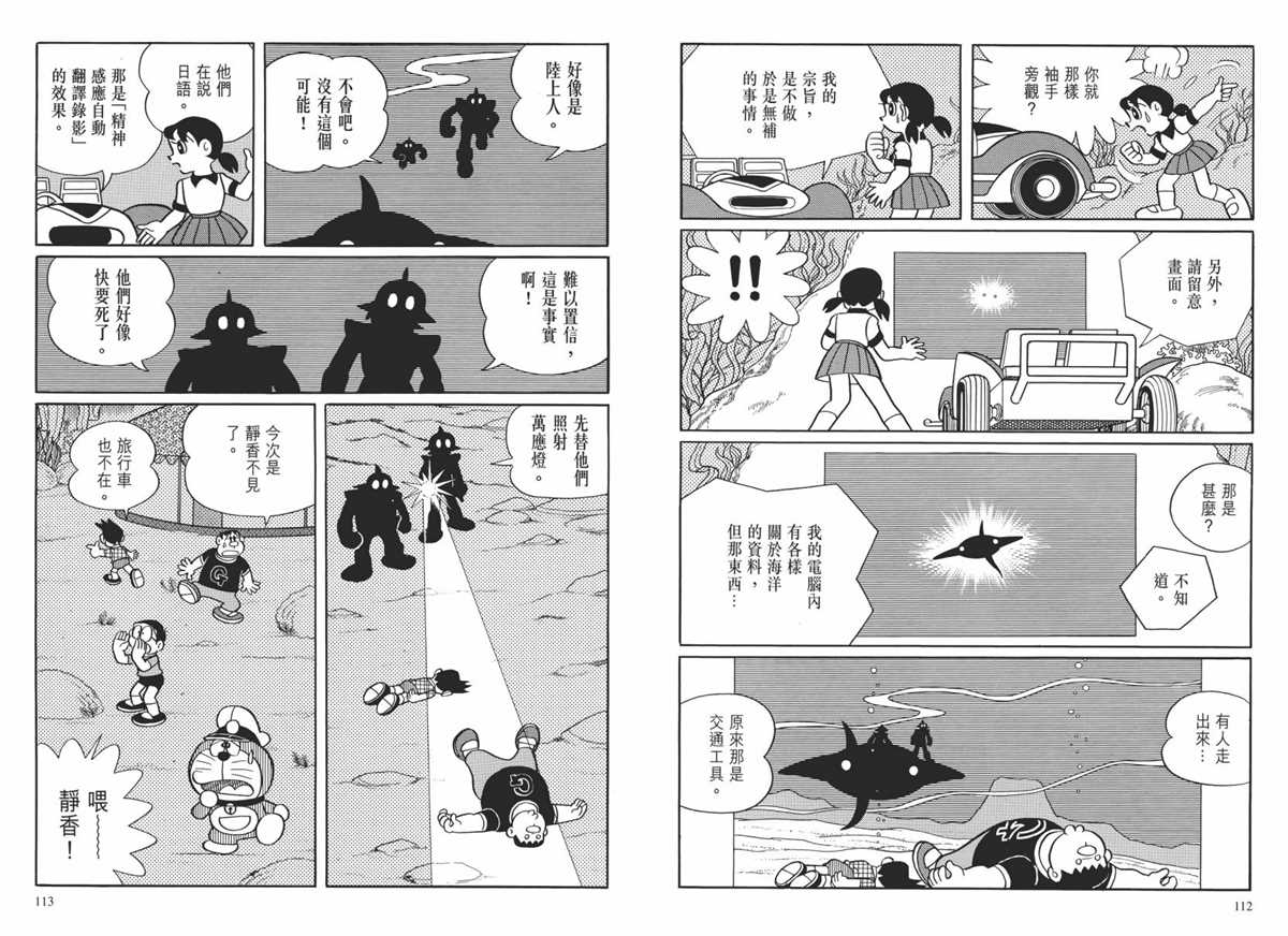 《哆啦A梦》漫画最新章节大长篇全集02免费下拉式在线观看章节第【59】张图片