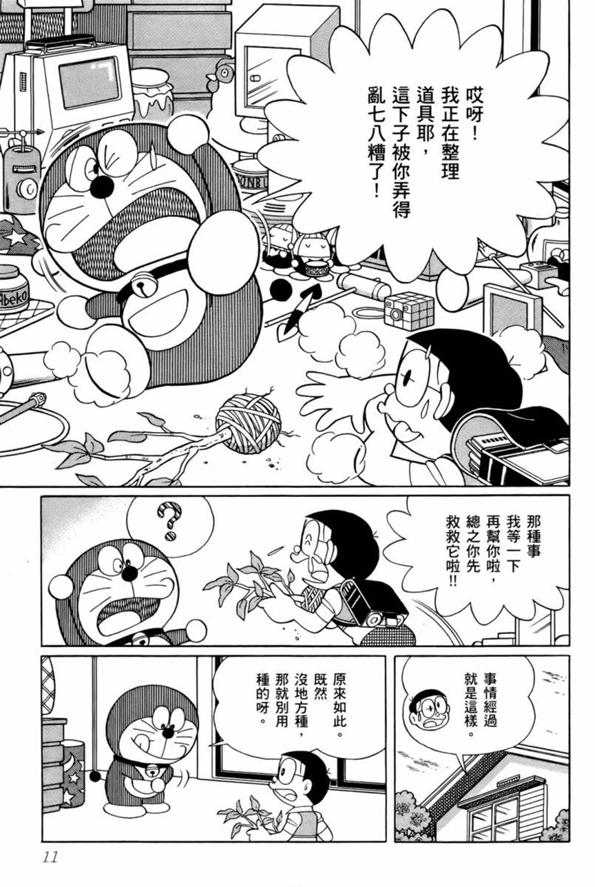 《哆啦A梦》漫画最新章节第25话免费下拉式在线观看章节第【13】张图片