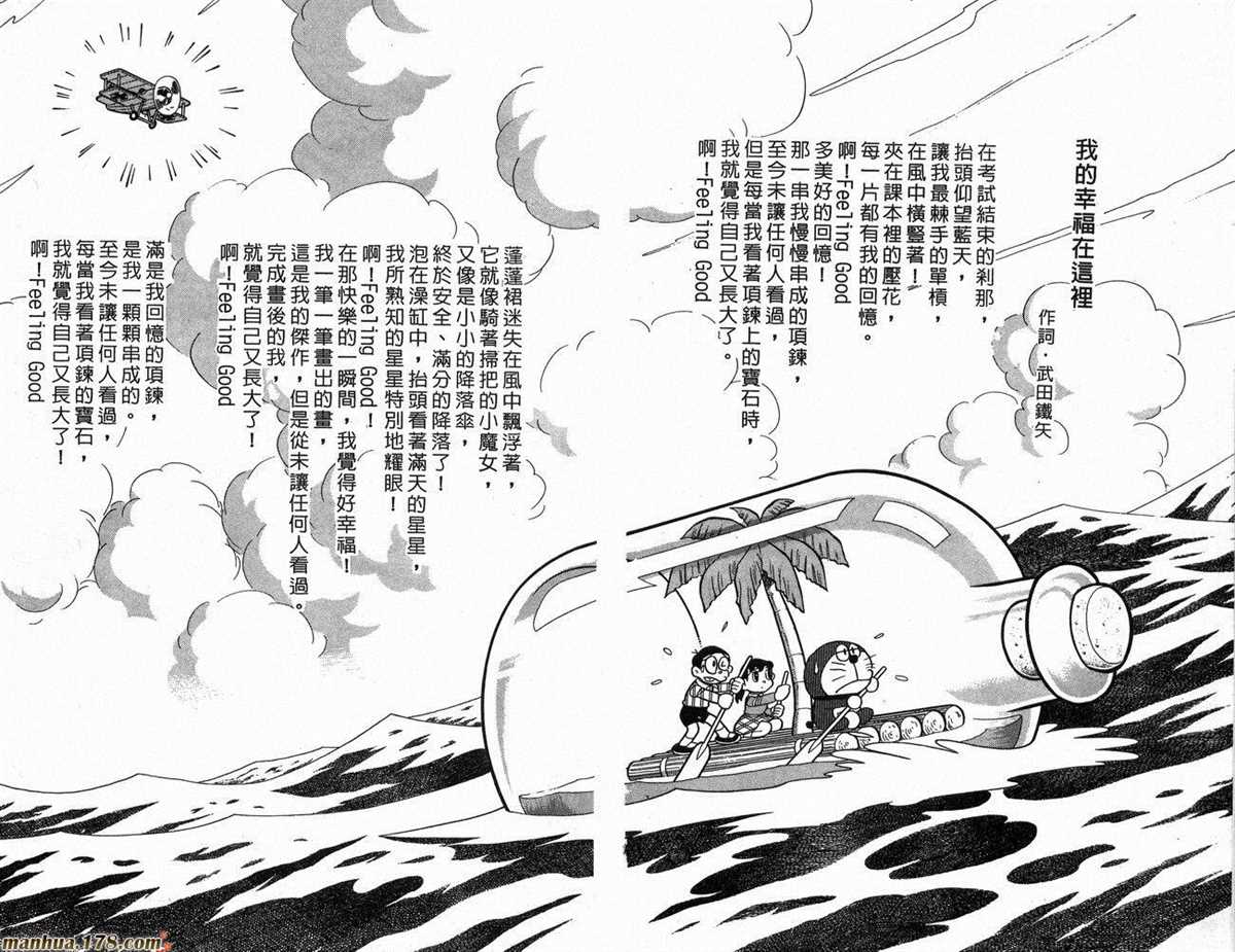 《哆啦A梦》漫画最新章节第13话免费下拉式在线观看章节第【77】张图片