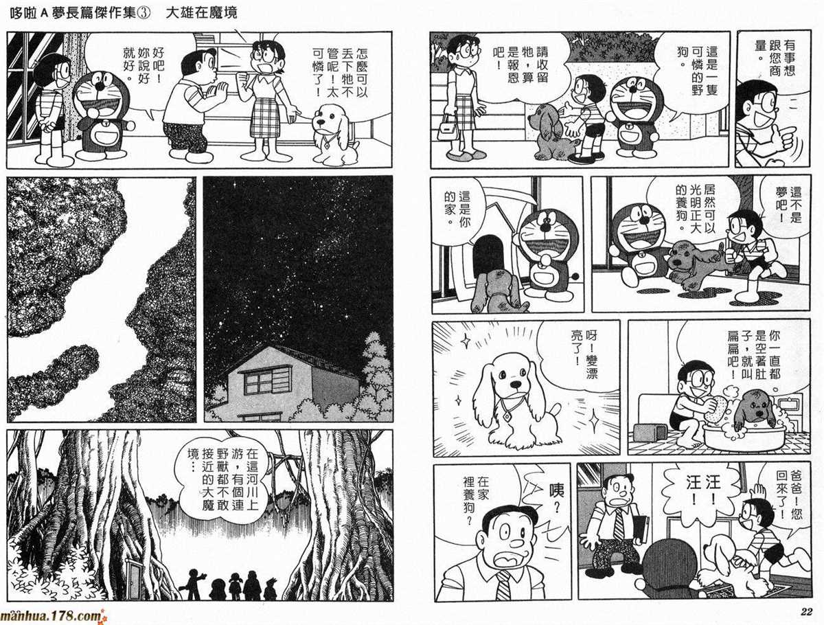 《哆啦A梦》漫画最新章节第3话免费下拉式在线观看章节第【12】张图片