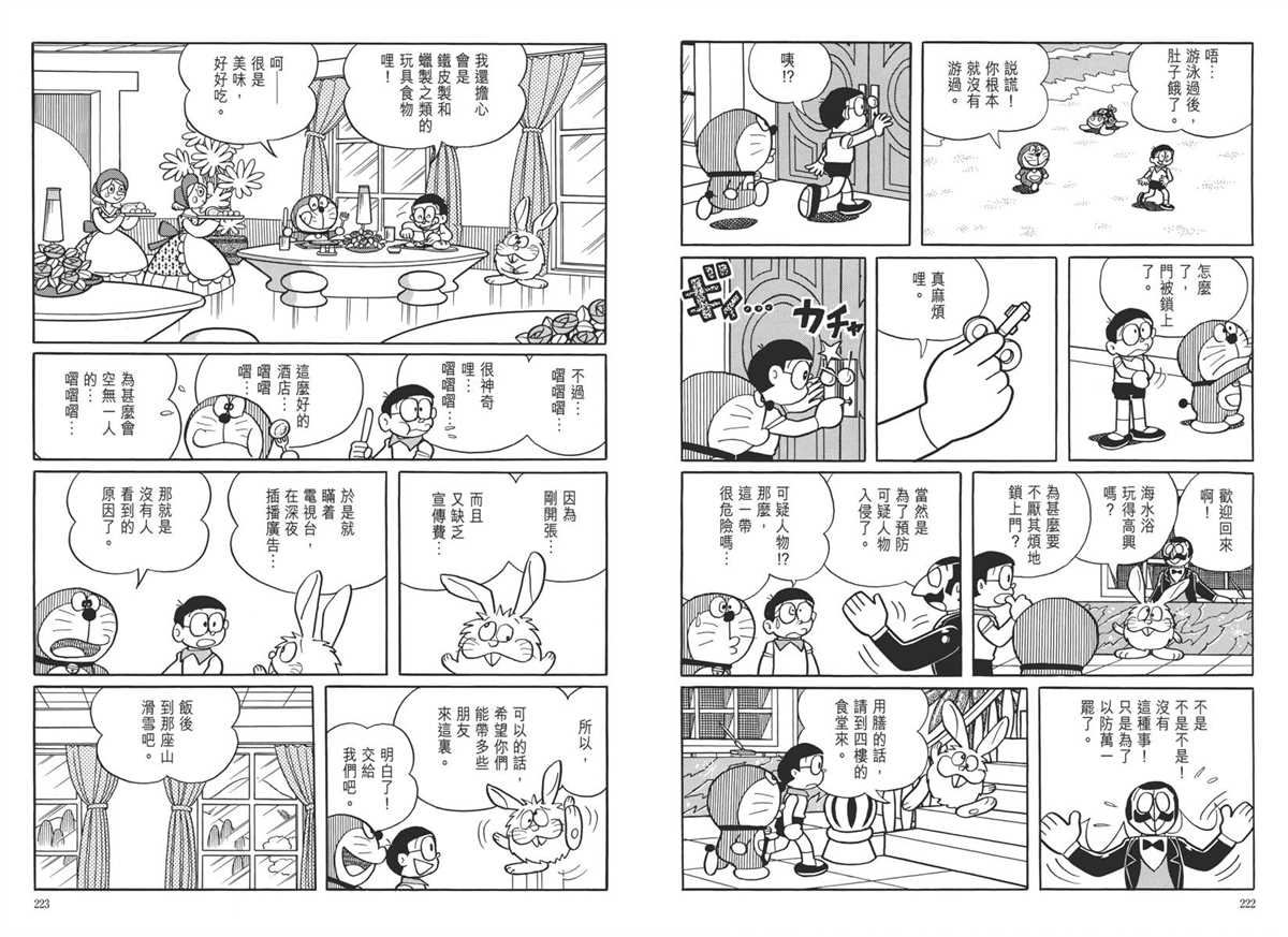 《哆啦A梦》漫画最新章节大长篇全集05免费下拉式在线观看章节第【115】张图片