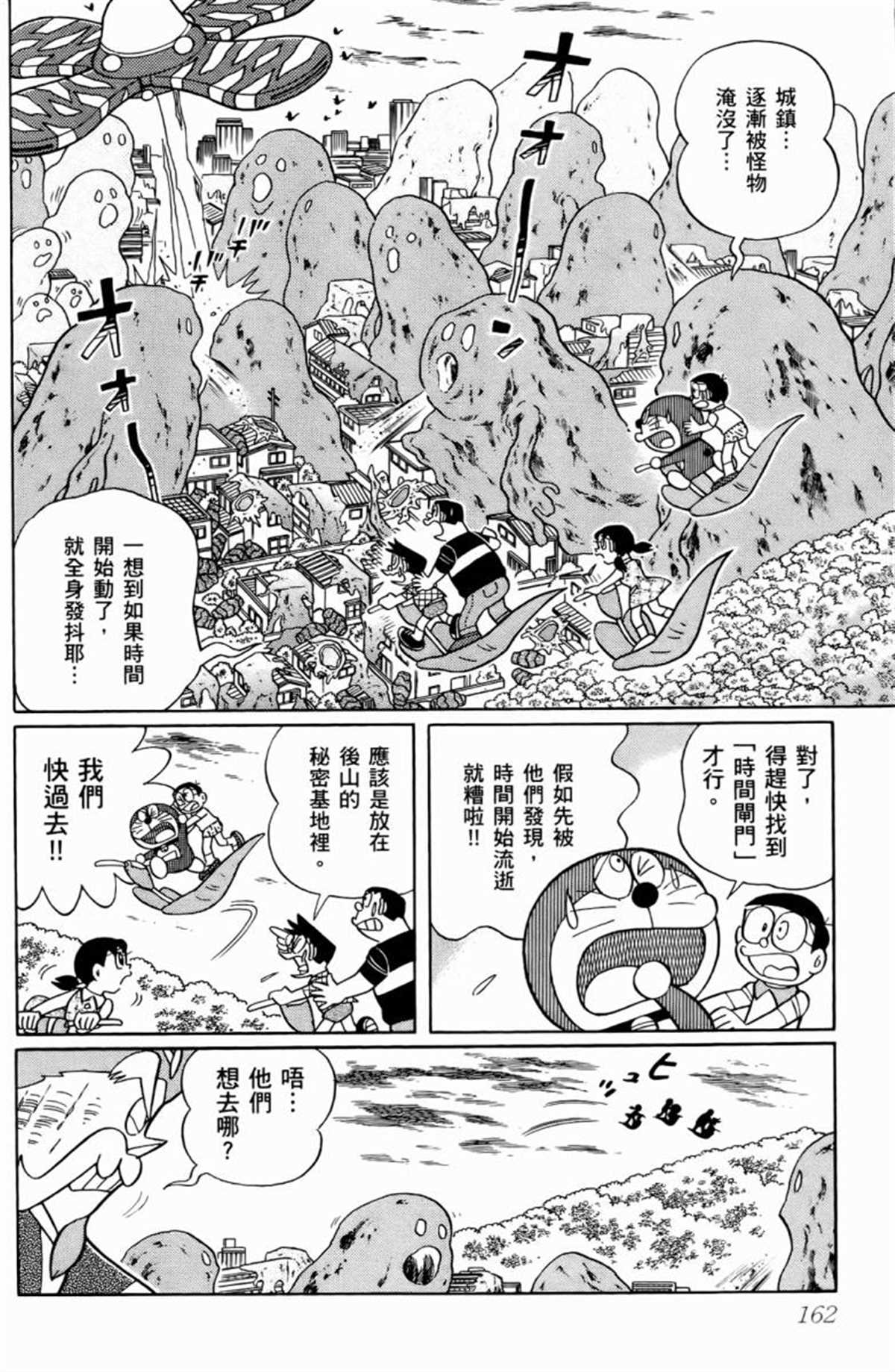 《哆啦A梦》漫画最新章节第25话免费下拉式在线观看章节第【162】张图片