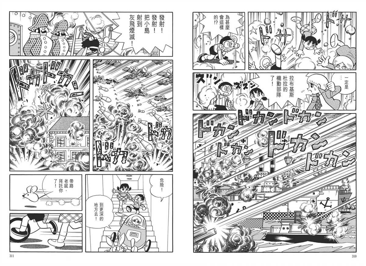 《哆啦A梦》漫画最新章节大长篇全集05免费下拉式在线观看章节第【159】张图片