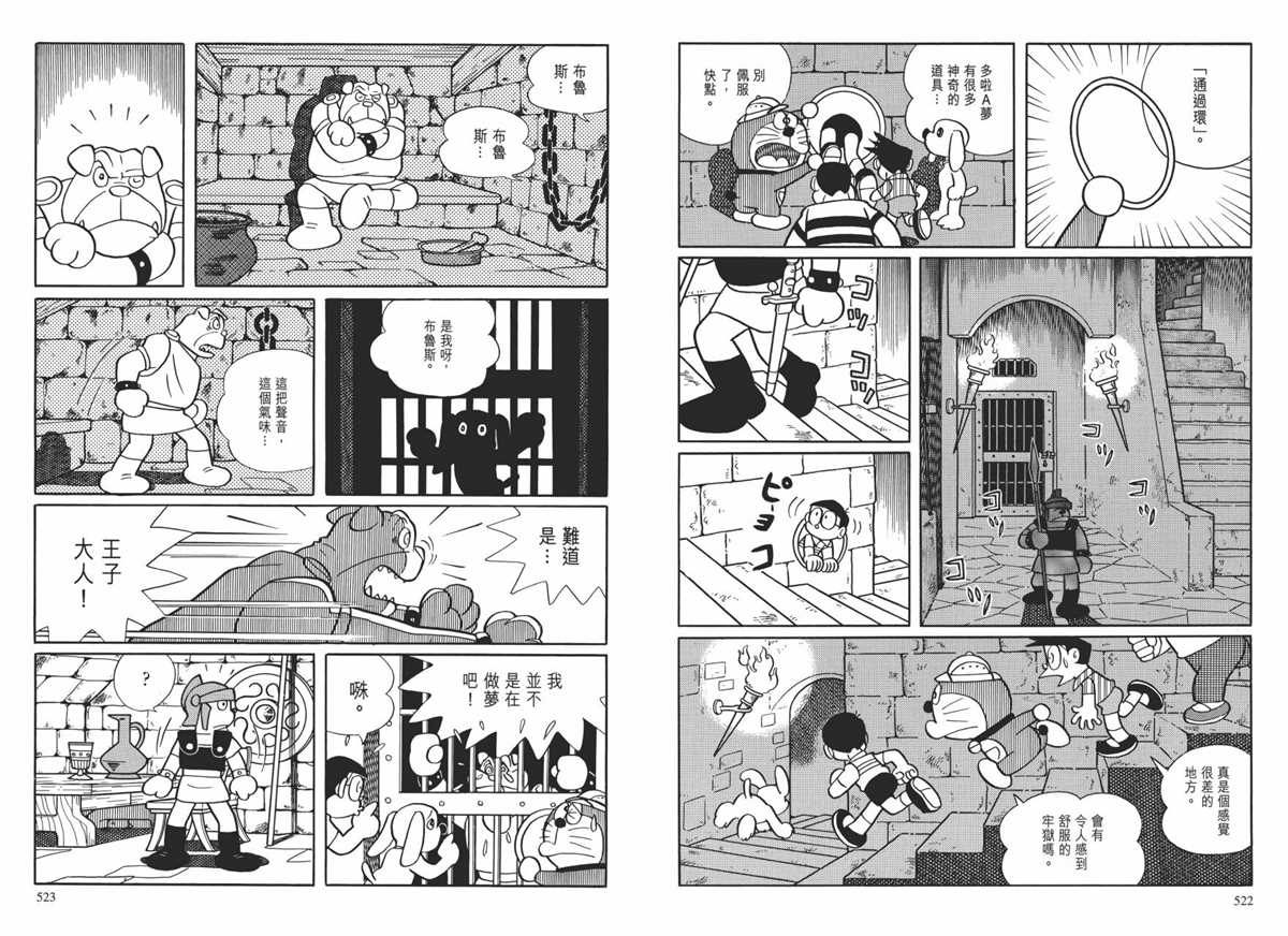 《哆啦A梦》漫画最新章节大长篇全集01免费下拉式在线观看章节第【265】张图片