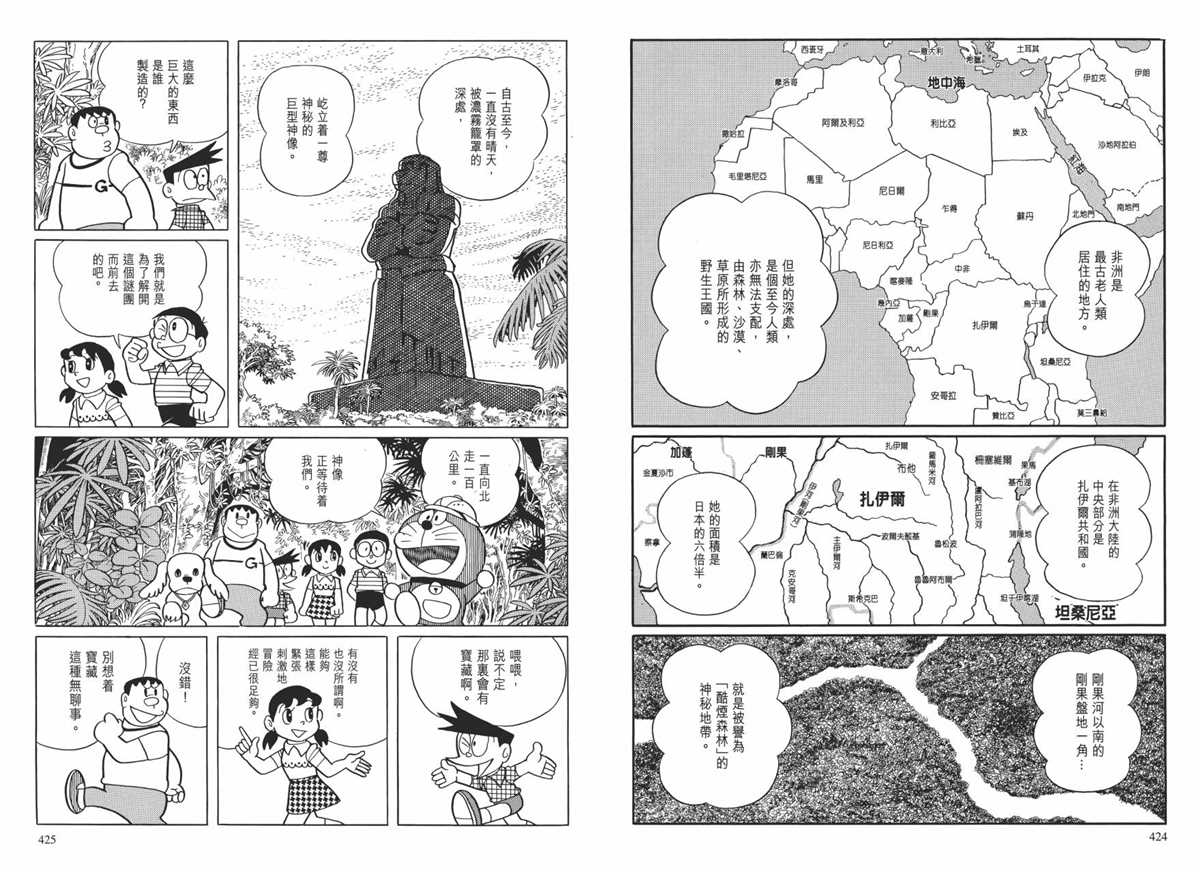 《哆啦A梦》漫画最新章节大长篇全集01免费下拉式在线观看章节第【216】张图片