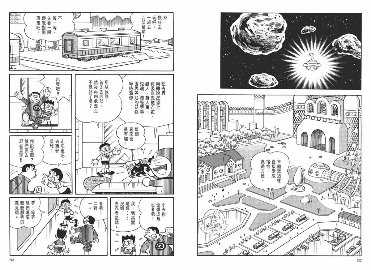 《哆啦A梦》漫画最新章节大长篇全集06免费下拉式在线观看章节第【135】张图片