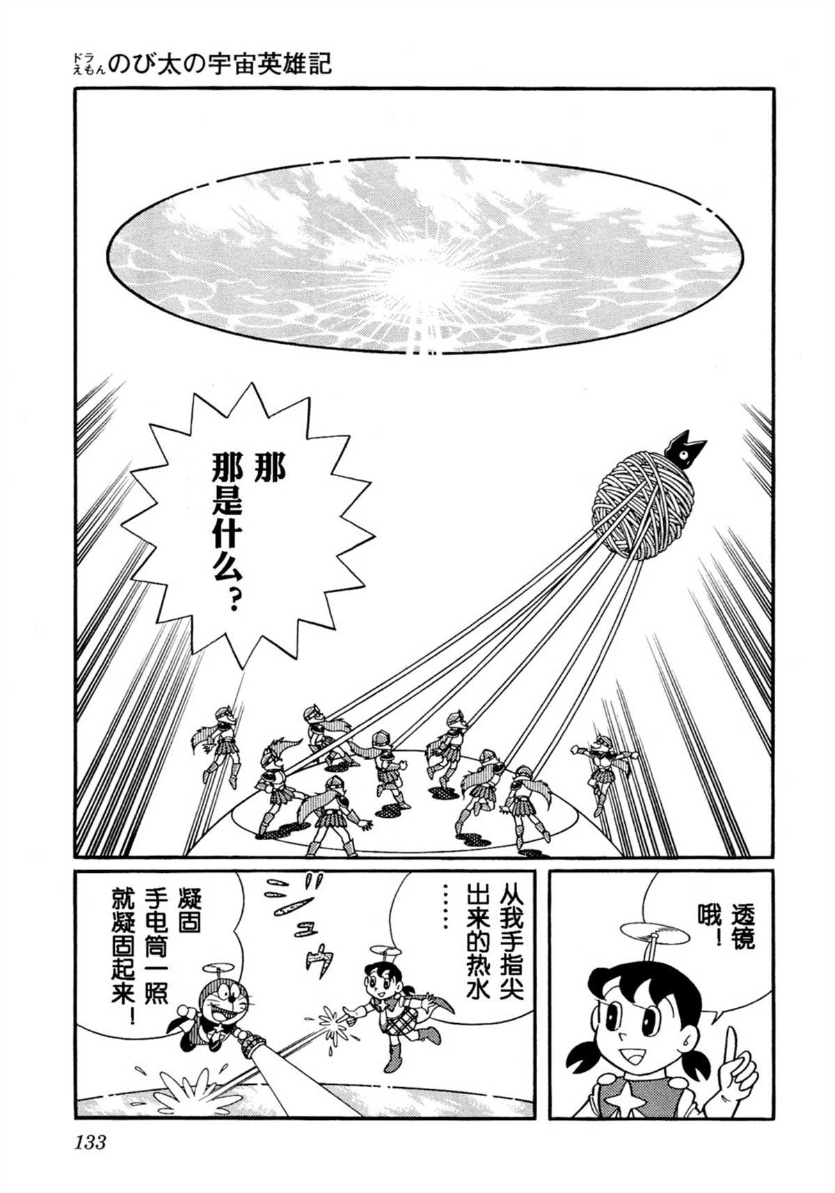 《哆啦A梦》漫画最新章节大雄的宇宙英雄记免费下拉式在线观看章节第【132】张图片