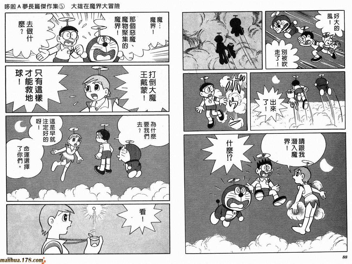 《哆啦A梦》漫画最新章节第5话免费下拉式在线观看章节第【46】张图片