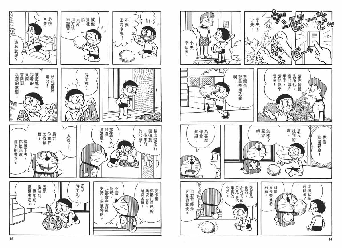 《哆啦A梦》漫画最新章节大长篇全集01免费下拉式在线观看章节第【11】张图片