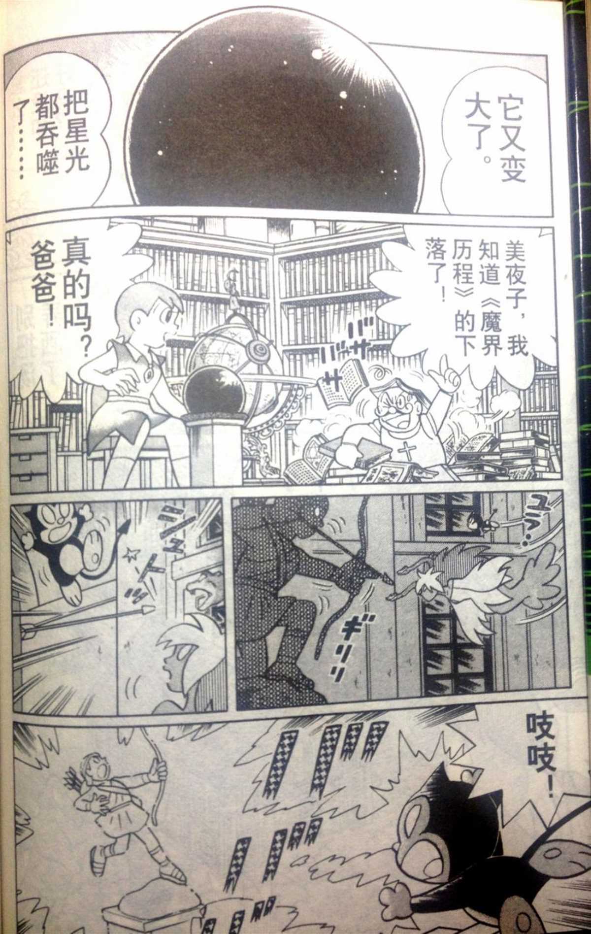 《哆啦A梦》漫画最新章节第28话免费下拉式在线观看章节第【72】张图片