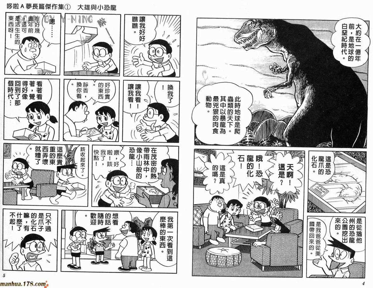 《哆啦A梦》漫画最新章节第1话 大雄的恐龙免费下拉式在线观看章节第【3】张图片