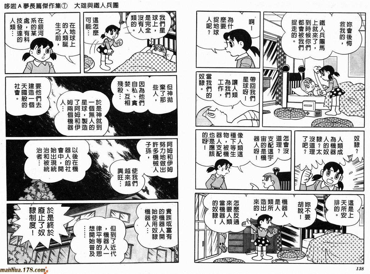 《哆啦A梦》漫画最新章节第7话免费下拉式在线观看章节第【71】张图片