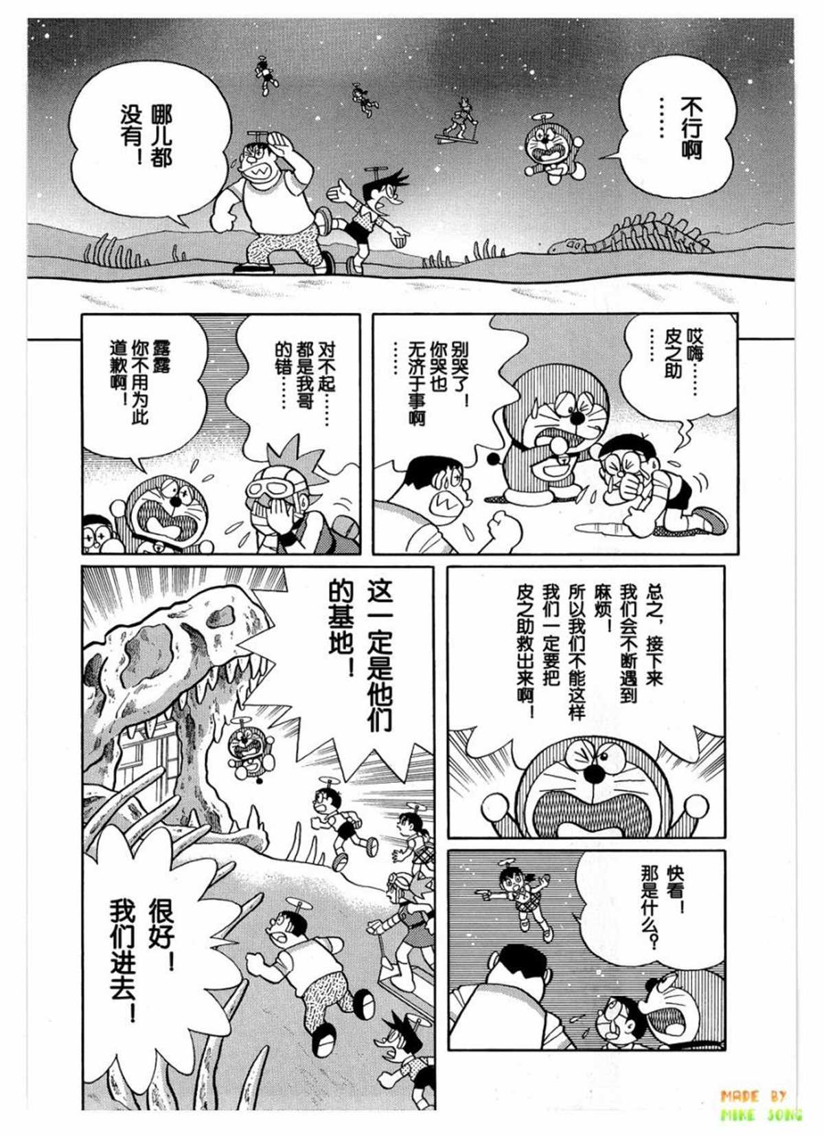 《哆啦A梦》漫画最新章节第27话免费下拉式在线观看章节第【103】张图片