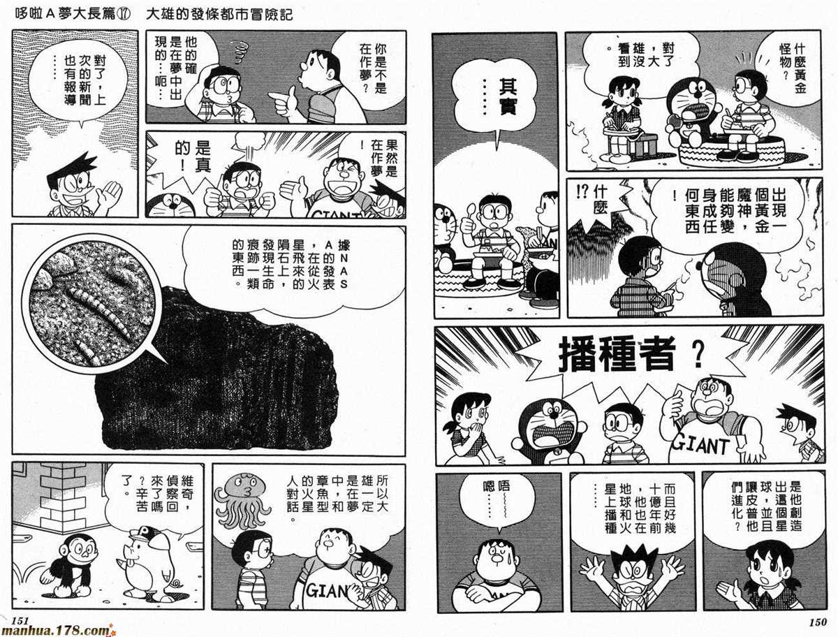 《哆啦A梦》漫画最新章节第17话免费下拉式在线观看章节第【77】张图片