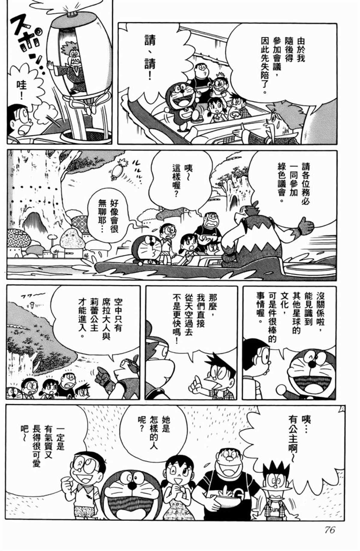 《哆啦A梦》漫画最新章节第25话免费下拉式在线观看章节第【77】张图片