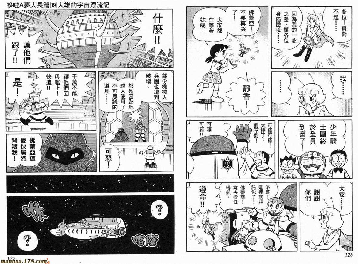 《哆啦A梦》漫画最新章节第19话免费下拉式在线观看章节第【64】张图片