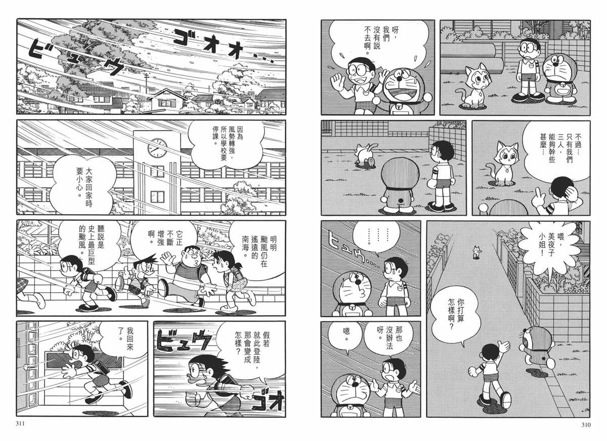 《哆啦A梦》漫画最新章节大长篇全集02免费下拉式在线观看章节第【158】张图片