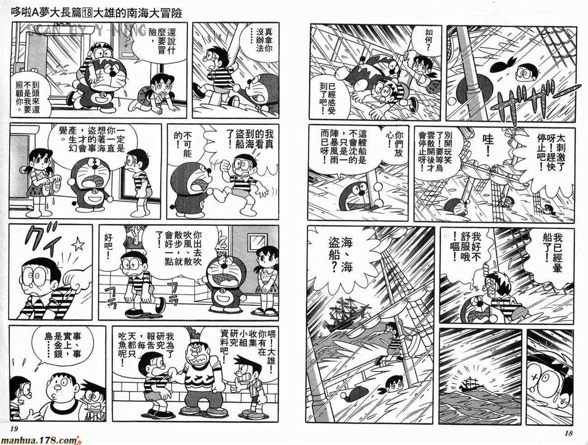 《哆啦A梦》漫画最新章节第18话免费下拉式在线观看章节第【10】张图片